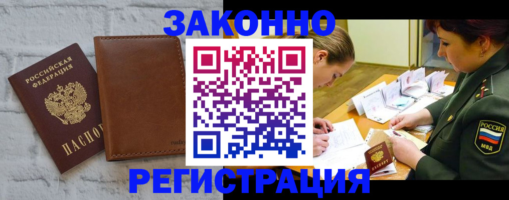 прописка штамп в Кашире