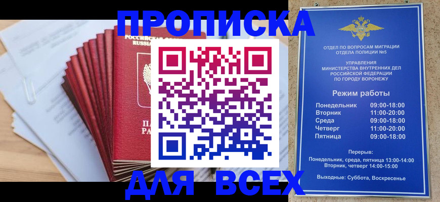 временная регистрация для всех в Кашире