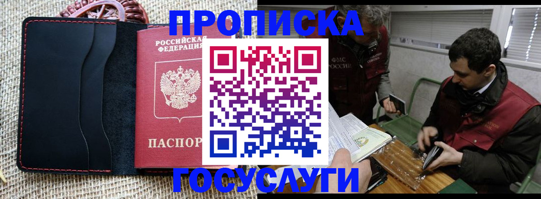 прописка для кредита в Кашире